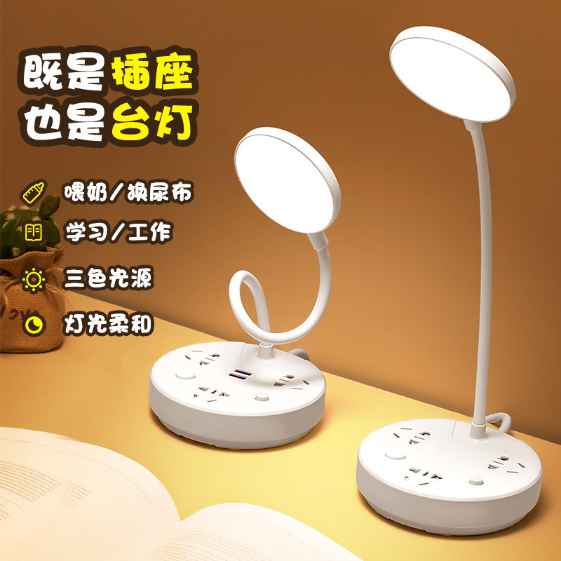 创意多功能插线板带床头灯台灯式插座灯带usb扦座家用卧室插线板