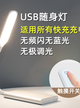 支持快充充电宝移动电源usb接口灯超亮户外强光灯led灯护眼小台灯