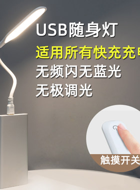 高亮度三色可调USB灯支持充电宝