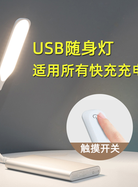 可移动电源usb灯超亮户外大功率小夜灯5伏新款带开关充电宝专用