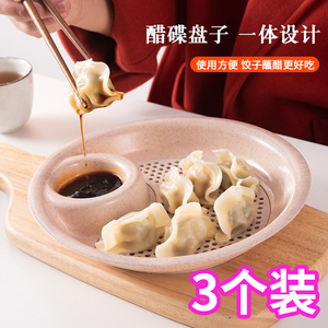 【3个装】带味碟水饺盘创意醋碟盘子 小麦秸秆饺子盘双层沥水碟子优惠券
