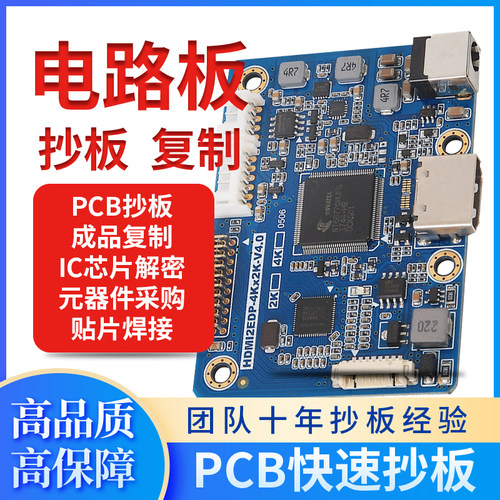 电路板抄板PCB焊接PCB定做