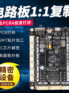PCB抄板 打样 pcba抄板改板 PCB定做 电路板定制 PCB焊接 PCB加工