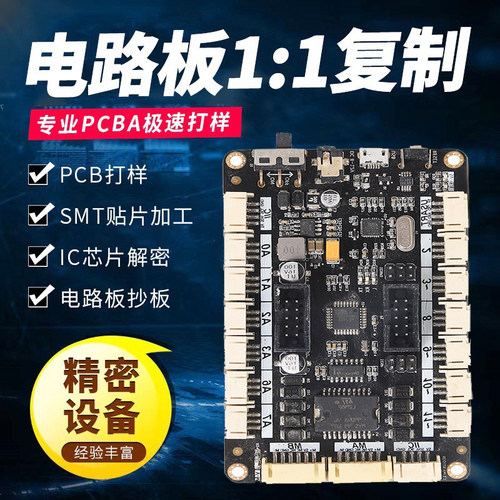 PCB加工PCB抄板复制贴片焊接