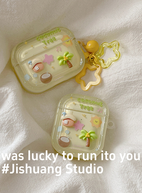 夏季立体椰树房子适用苹果耳机保护套airpodspro2无线蓝牙耳机壳三四代airpod4二代ipod耳机套airpods3保护壳