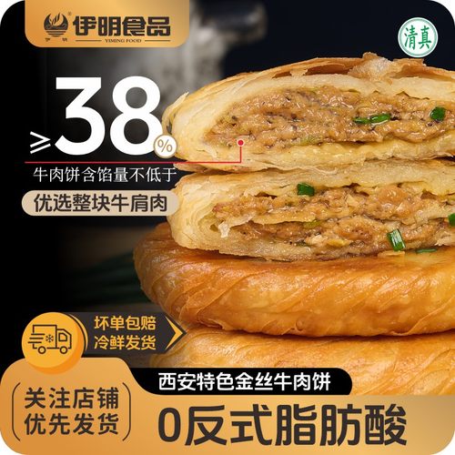 清真牛肉饼老西安回访味