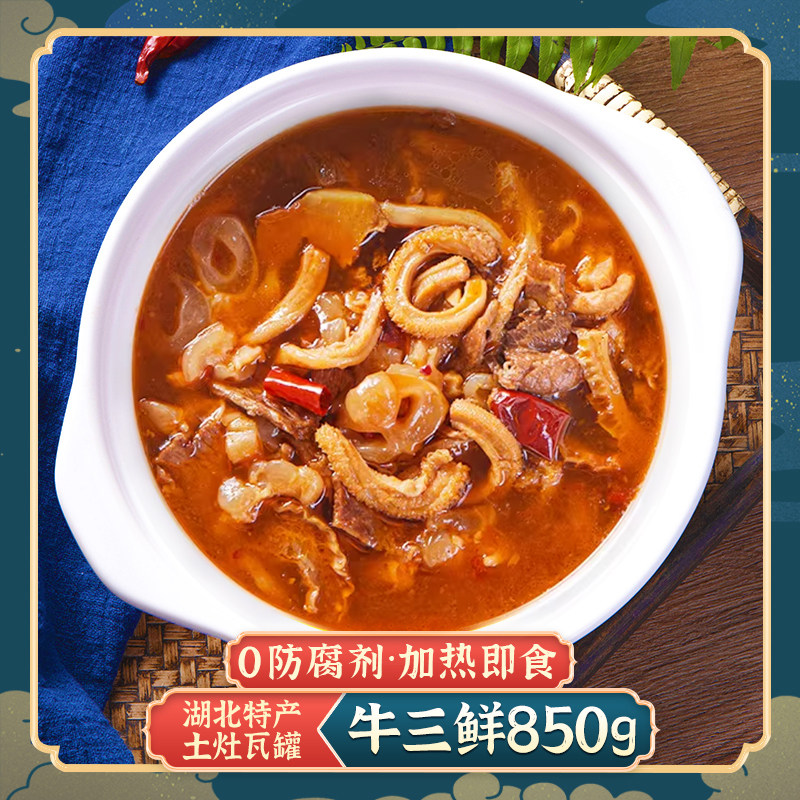 吴太婆牛三鲜火锅牛肉牛肚牛蹄筋牛杂煲加热即食预制菜湖北特产