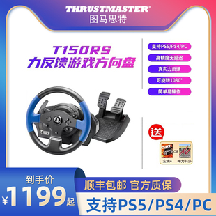 图马思特T150RS力反馈赛车模拟器游戏方向盘外设驾驶器电脑PS4 5双踏板GRID地平线4欧卡尘埃图马斯特极品飞车