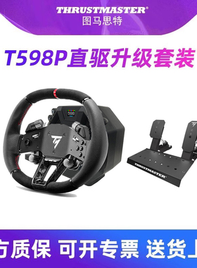 图马思特hypercar超跑盘面游戏方向盘PS5赛车模拟器全套设备汽车驾驶器开车GT7地平线5欧卡2尘埃图马斯特