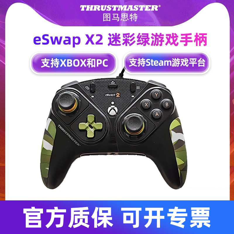 图马思特eswap X2 pro迷彩绿游戏手柄pc电脑版xbox series x模块化手柄steam微软精英二代游戏机图马斯特手柄