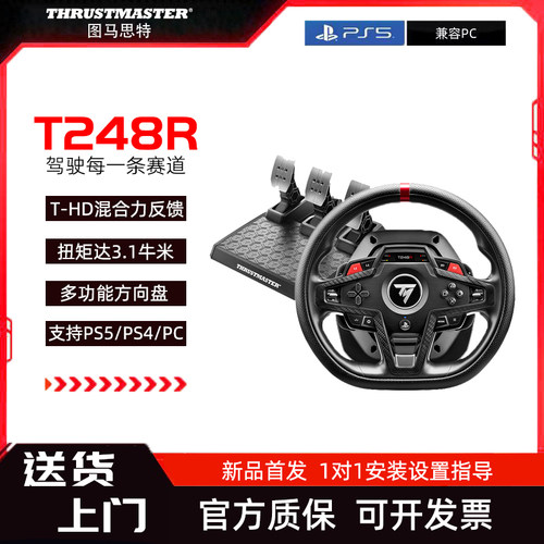 图马思特T248R方向盘赛车模拟器