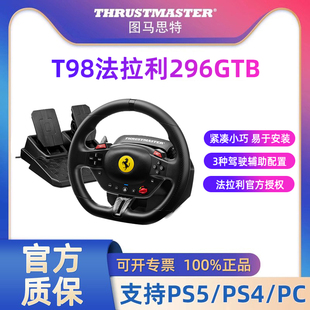 PS5 GTB游戏方向盘F1赛车模拟器PS4 PC地平线5神力科莎图马斯特汽车驾驶器开车 图马思特T98法拉利296 新品