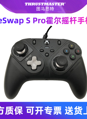 图马思特Eswap S Pro霍尔摇杆手柄PC电脑版Xbox精英游戏手柄霍尔磁性摇杆磁吸模块化图马斯特thrustmaster