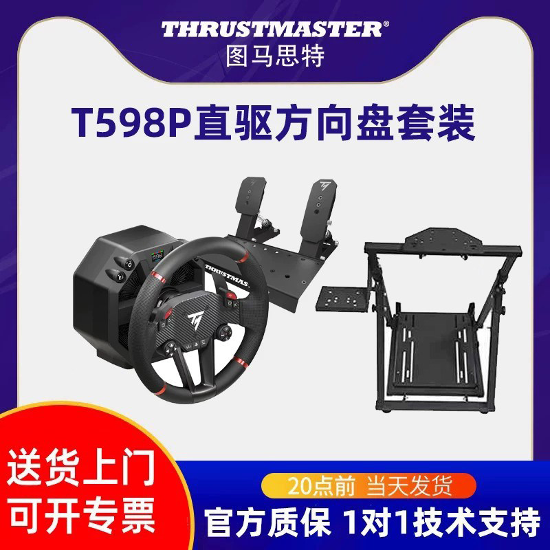 图马思特T598P直驱方向盘PS5/4/PC赛车模拟器外设汽车驾驶器开车塞车游戏方向盘图马斯特地平线5thrustmaster图片
