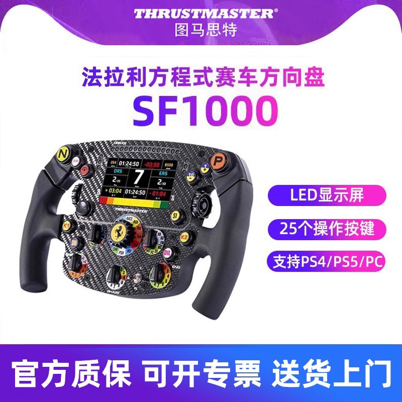 图马思特斯特sf1000法拉利f1方向盘汽车赛车模拟器全套设备PS5/4欧卡2外设GT7拉力赛游戏驾驶器地平线6开车