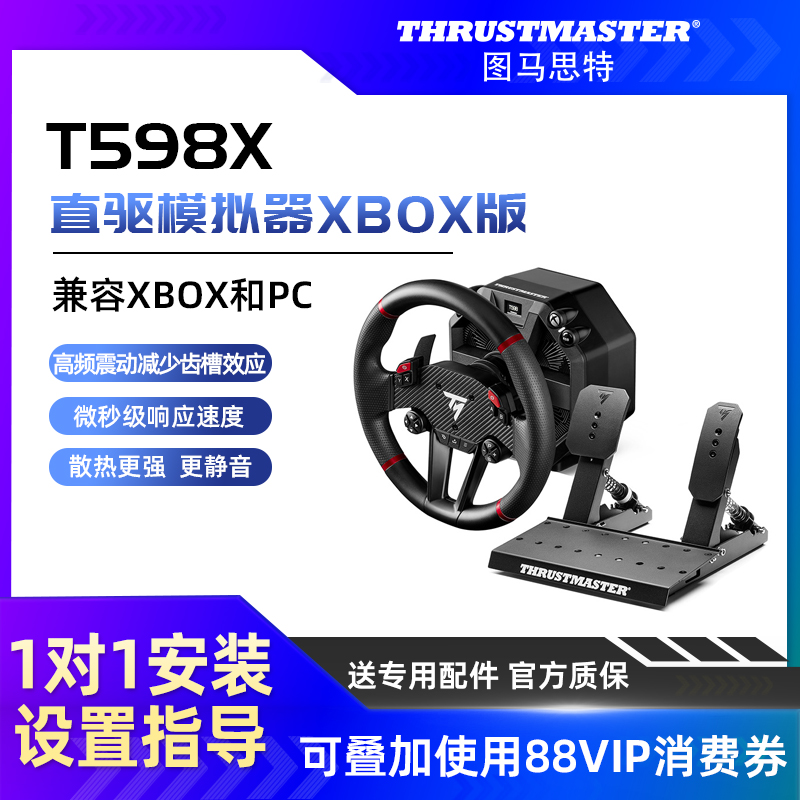 【XBOX直驱新品】图马思特T598X游戏方向盘XBOX赛车模拟器全套设备图马斯特汽车驾驶器开车神力科莎地平线5