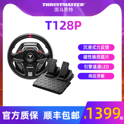 图马思特T128P赛车模拟器方向盘