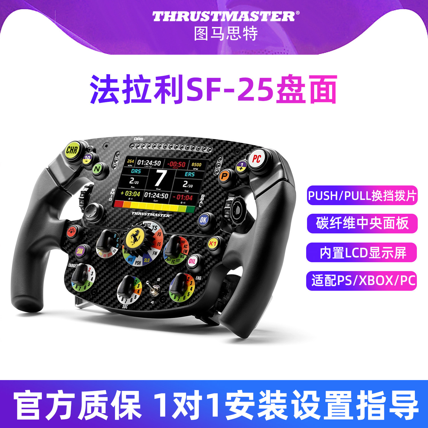 图马思特SF25法拉利sf1000方向盘PS5/4图马斯特sf25方程式f1游戏汽车游戏赛车模拟器全套设备GT7地平线6外设