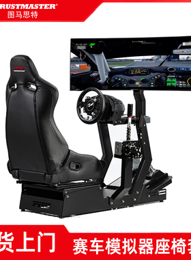图马思特PS5/4赛车模拟器座椅支架全套设备F1游戏方向盘PNS支架gtm图马斯特T598P/TGT2汽车驾驶舱GT7地平线5