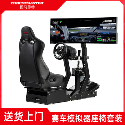 图马思特赛车模拟器座椅支架全套设备F1游戏方向盘PNS支架gtm图马斯特T598P/TGT2/T300gt汽车驾驶舱GT7/PS5/4