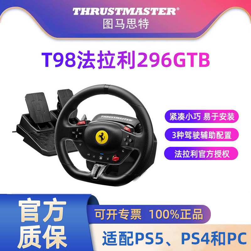 图马思特T98法拉利296 GTB游戏方向盘F1赛车模拟器PS4/PS5/PC地平线6神力科莎图马斯特汽车驾驶器开车