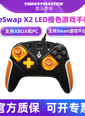 图马思特eswap X2 pro LED橙色游戏手柄pc电脑版steam微软精英游戏机二代图马斯特手柄xbox series s/one
