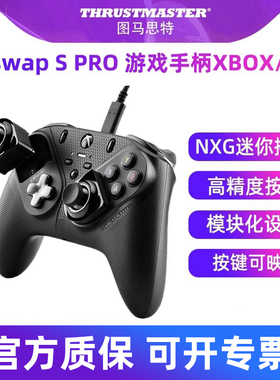 图马思特eswap S pro游戏手柄pc电脑版steam模块化手柄磁吸xbox series/one微软精英图马斯特thrustmaster