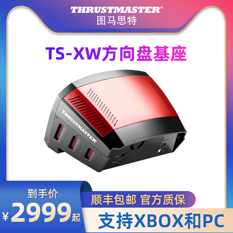 图马思特Thrustmaster模拟赛车游戏方向盘TS-XW基座竞技者支持xbox one/PC图马斯特支持地平线4/极限竞速配件 电玩/配件/游戏/攻略 方向盘 原图主图