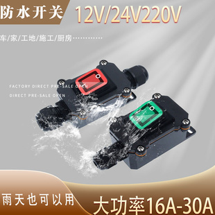 中途接线断电关按压 大电流功率防水开关12V 220V电器手捏车灯改装