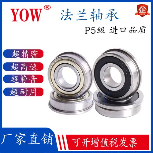 YOW带挡边法兰深沟球轴承高速