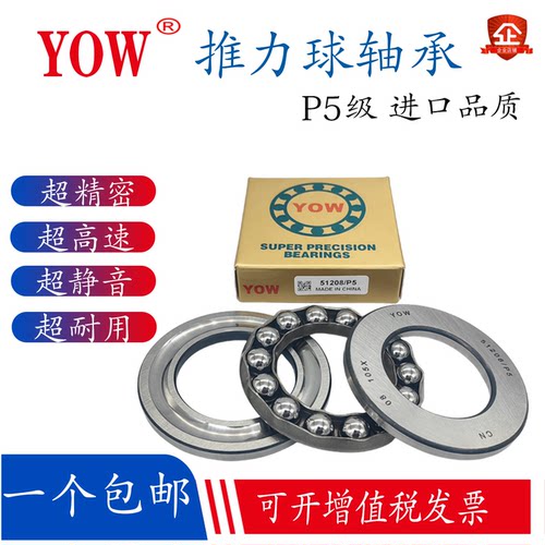 P5级平面推力球轴承进口YOW耐压