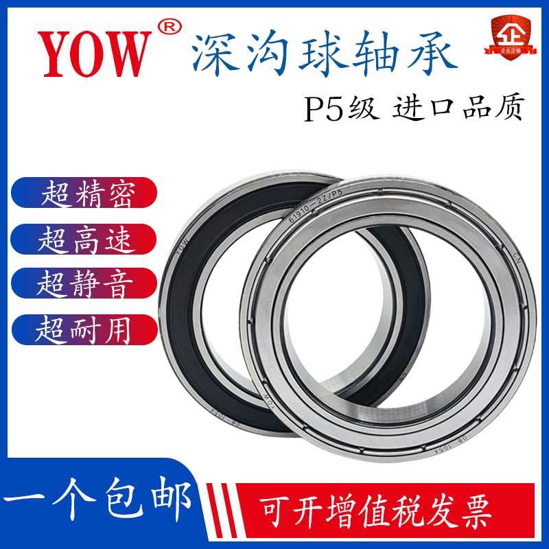 高速进口品质P5现货直销低噪音