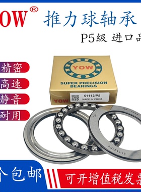 进口YOW平面推力球轴承51106 51107 51108 51109 51110 51111/P5