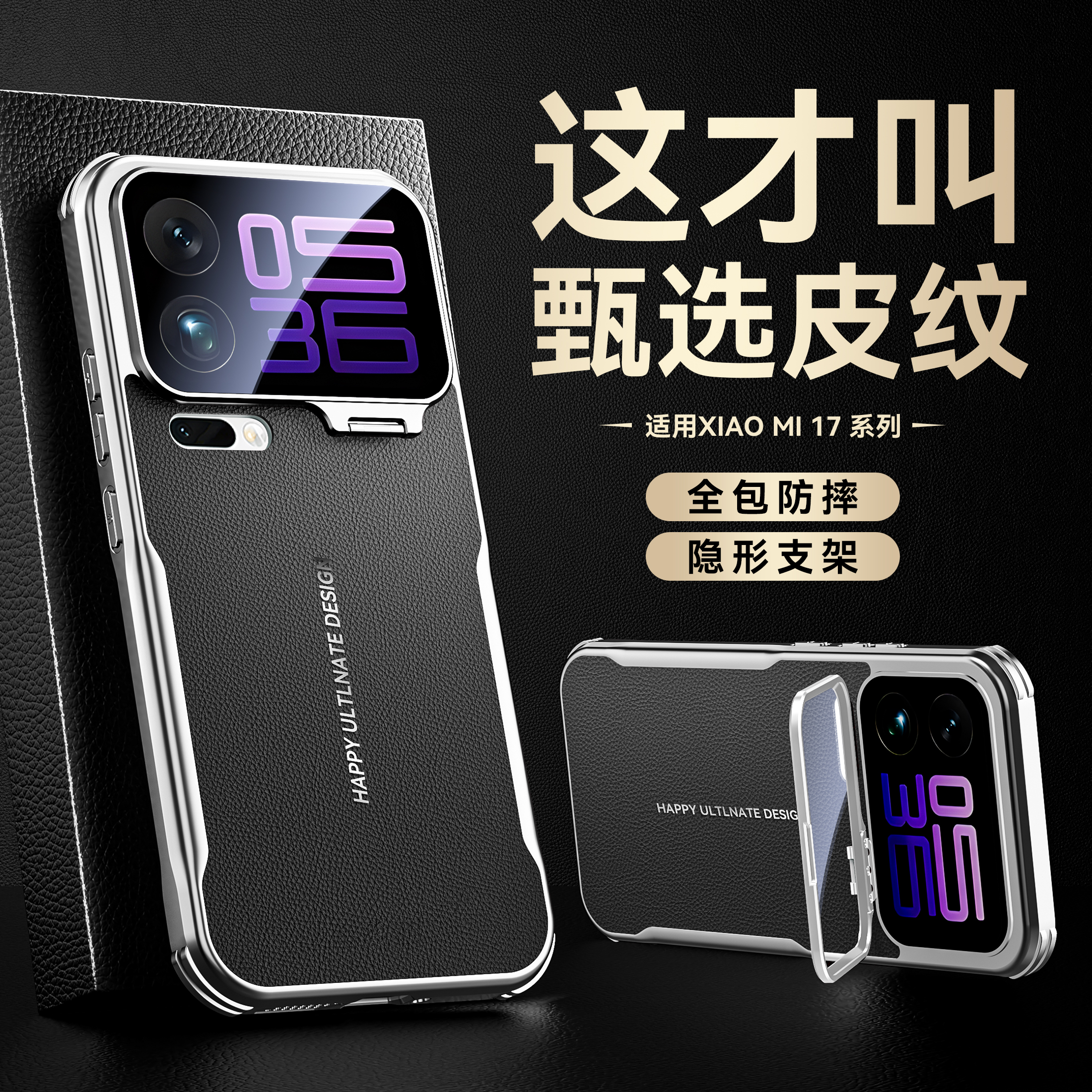 适用小米17pro镜头膜支架手机壳