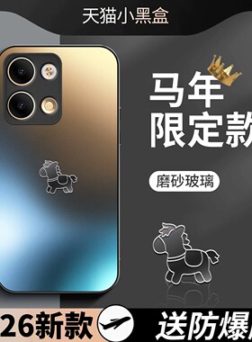 适用opporeno9手机壳reno9pro手机套马年新款reno8磨砂玻璃reno7全包防摔reno6高级感pro男女pro+本命年
