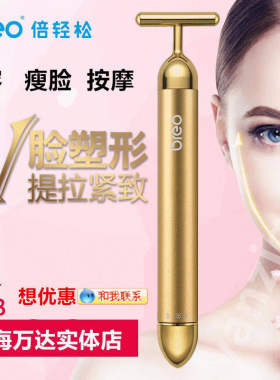 breo倍轻松24k黄金电动美容棒