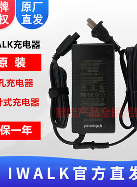 艾沃克-iwalk电动自平衡代步越野车成年人儿童智能原装充电器