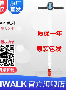 艾沃克I-WALK手控杆智能自平衡车手扶杆双轮代步车手扶伸缩加长杆