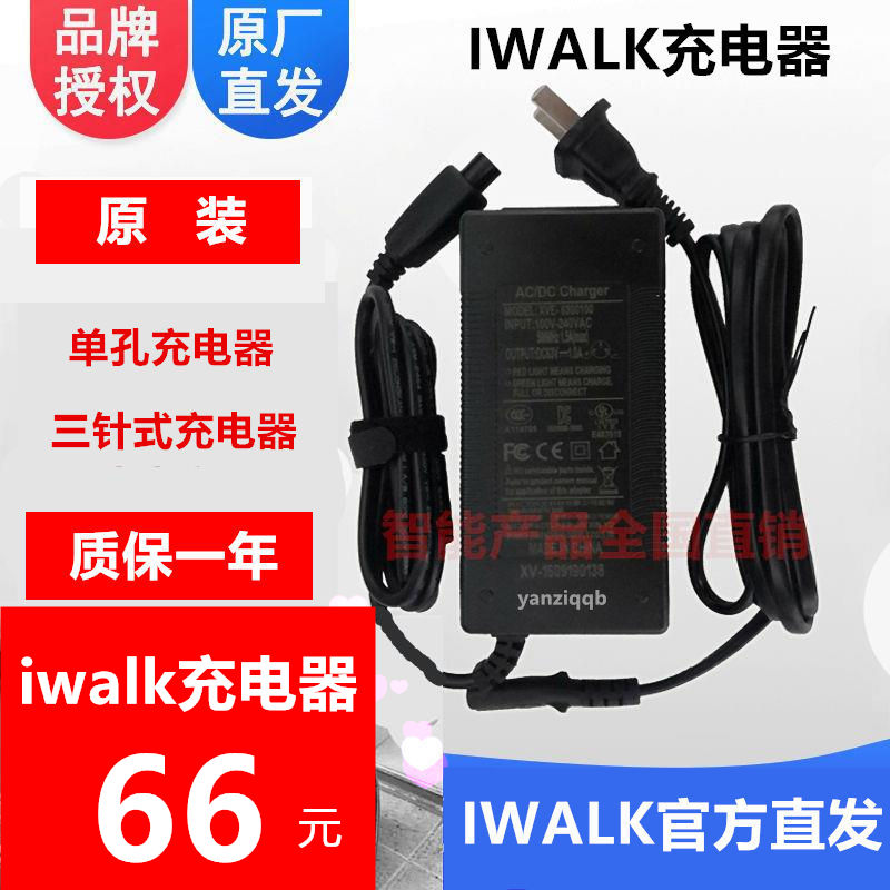 I-WALK平衡车充电器智能