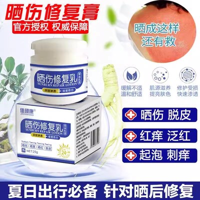 皮肤晒伤修复学生晒后修护脸部脖子泛红紫外线脱皮男女专用面霜乳