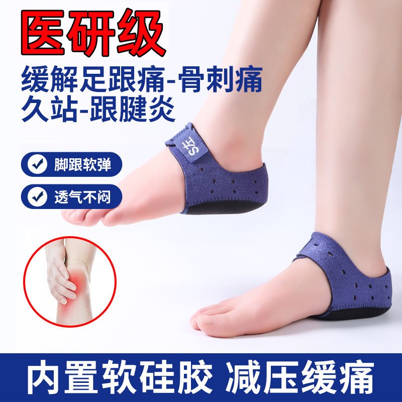 医成人脚后跟保护套用足跟鞋垫骨刺跟腱炎缓解疼痛专用久站不累脚