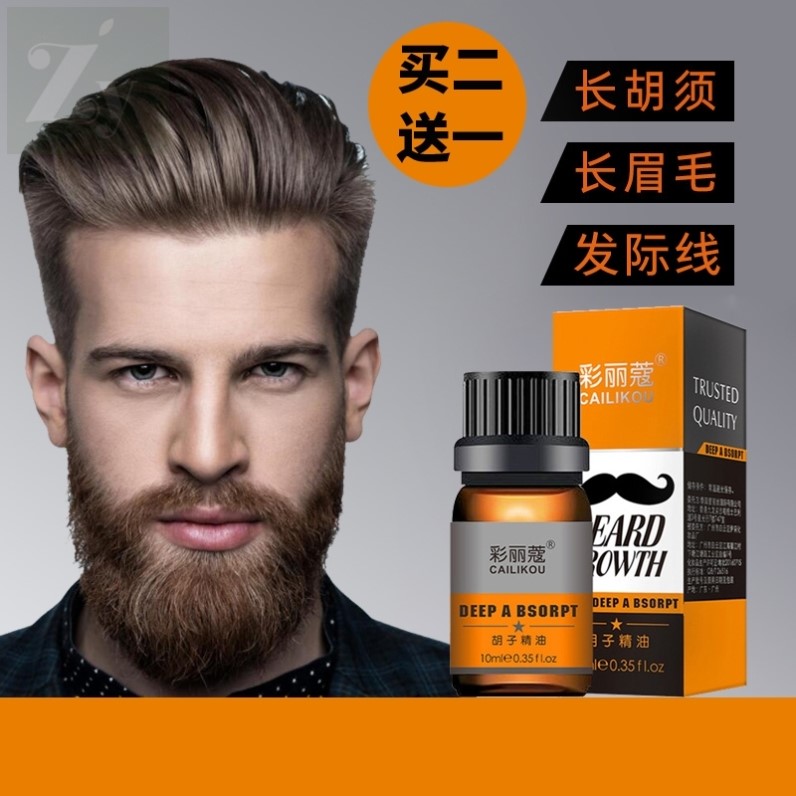 胡须胡子生长液眉毛增长液神器浓密毛发鬓角胸毛发际线膏生眉男女