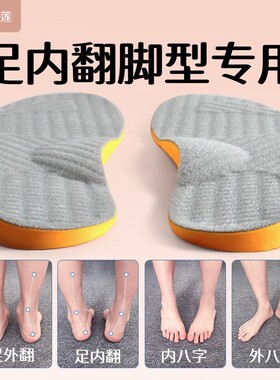 足内翻矫正鞋垫男款女士鞋后跟磨损纠正足外翻内外八字脚脚型改善