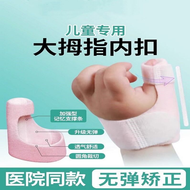 儿童拇指内扣矫正器婴幼儿无痛固定手指伸直变形宝宝大拇指保护套