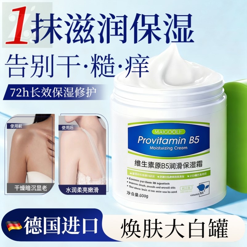 身体乳保湿滋润女皮肤干燥补水止痒润肤乳女男凡士林秋冬瘙痒起皮