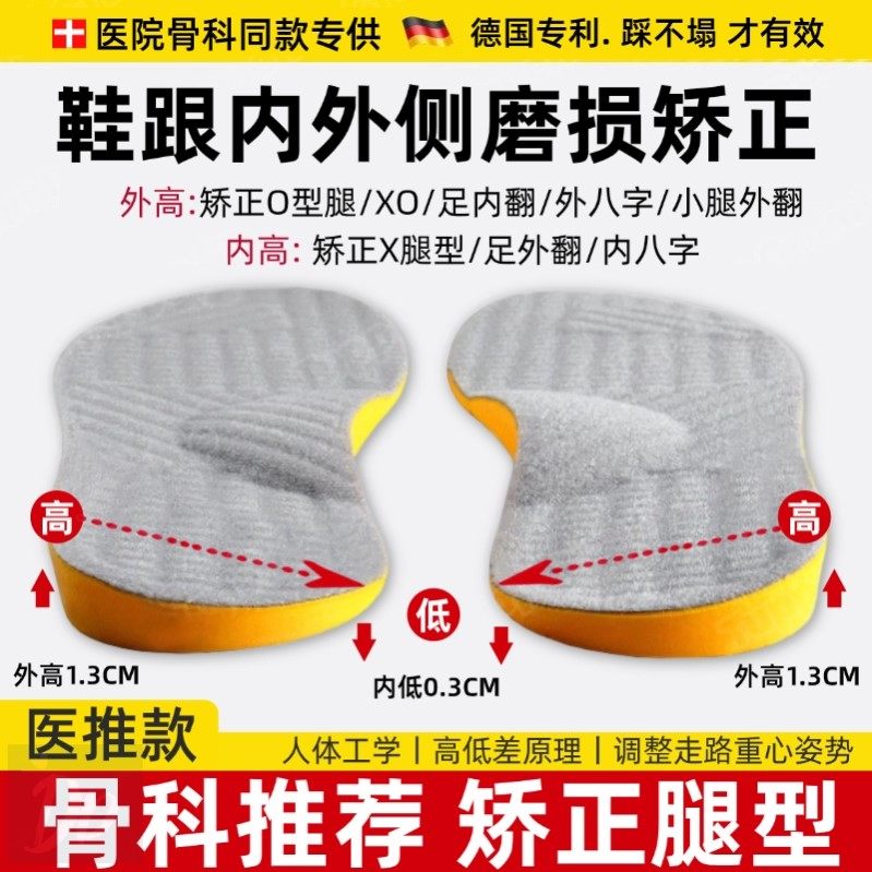 O型腿矫正鞋垫足内翻扁平足弓小腿外翻鞋外侧磨损成人八字脚神器