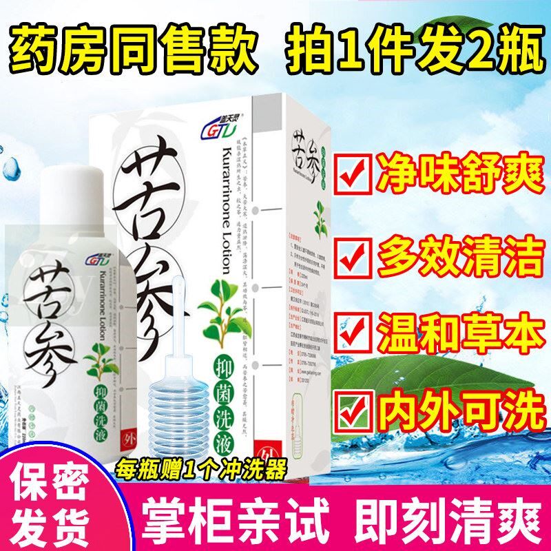 女性妇科去味私处苦参清洁洗护液外阴私部用品清洗剂私密护理液