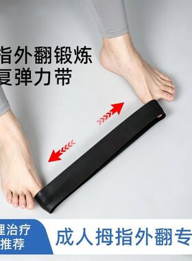 内八字康复抗阻训练弹力带成人儿童内八脚矫正器学生脚内旋拉伸