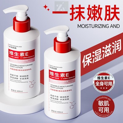 维生素e乳保湿面霜维VE乳液滋润补水身体乳膏润肤露男女官方正品