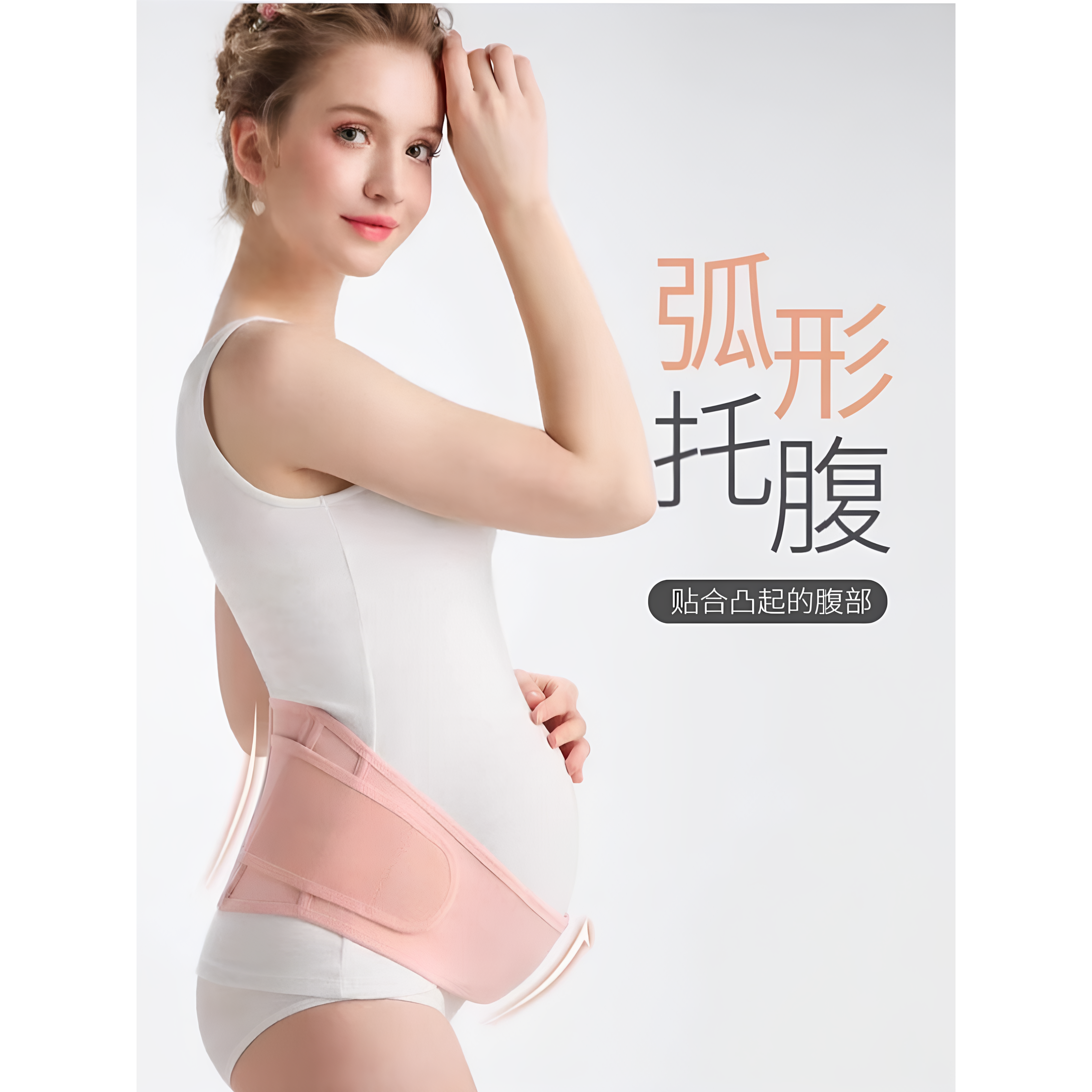 托腹带孕妇专用夏季隐形孕晚期骨盆带耻骨分离拖腹部肚子内穿护腰